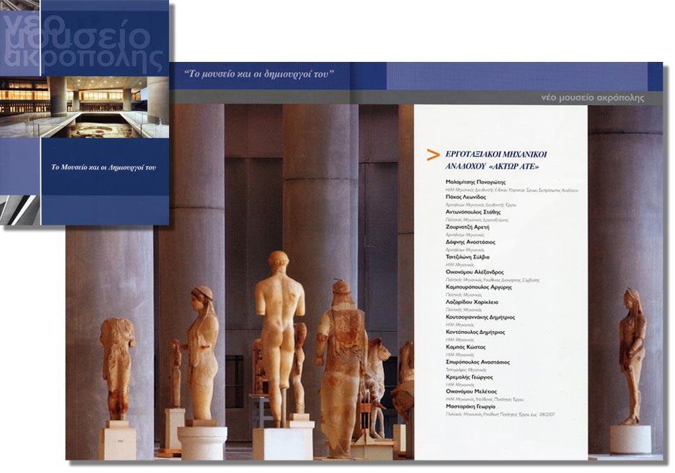  Press release 2009 "New Acropolis Museum" -Project Credits-  